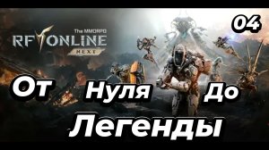 RF ONLINE NEXT:Мой путь-Серия 4🔥