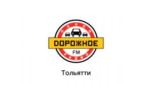 Послерекламные джинглы ИТР «Дорожное Радио» (регионы) (Часть 2)