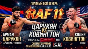 Царукян А — Ковингтон К Вольная борьба. Real American Freestyle