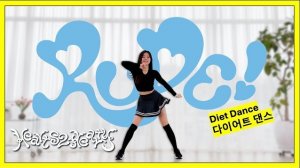 Hearts2Hearts(하츠투하츠) - 'RUDE!' Dance Workout 다이어트 댄스 | 신나게 춤추며 칼로리 태우기💃