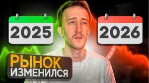 Твоя стратегия больше НЕ актуальна. Вот что РАБОТАЕТ СЕЙЧАС