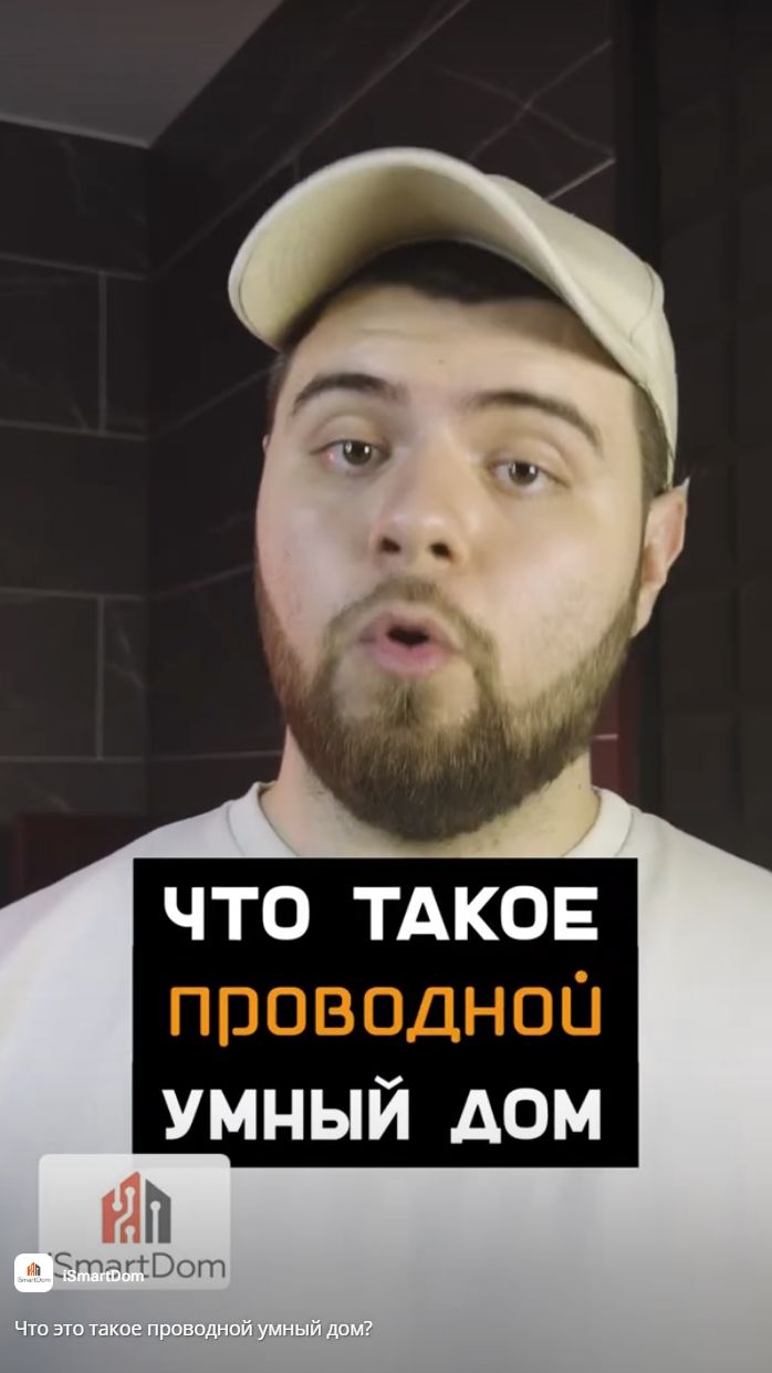 Что это такое проводной умный дом?