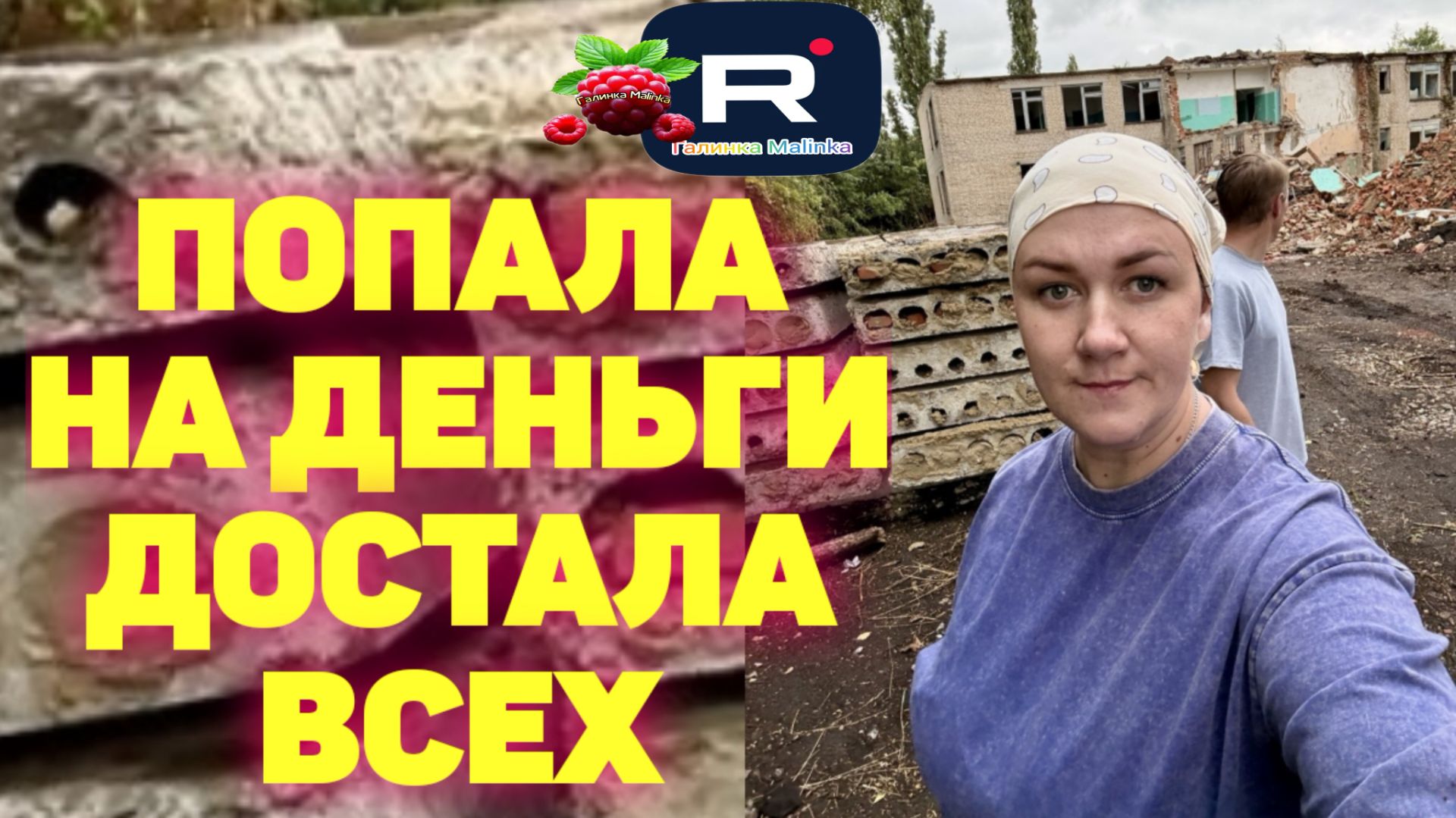 Попала на деньги /Достала всех /Деревенский дневник очень многодетной мамы /Обзор смотреть онлайн