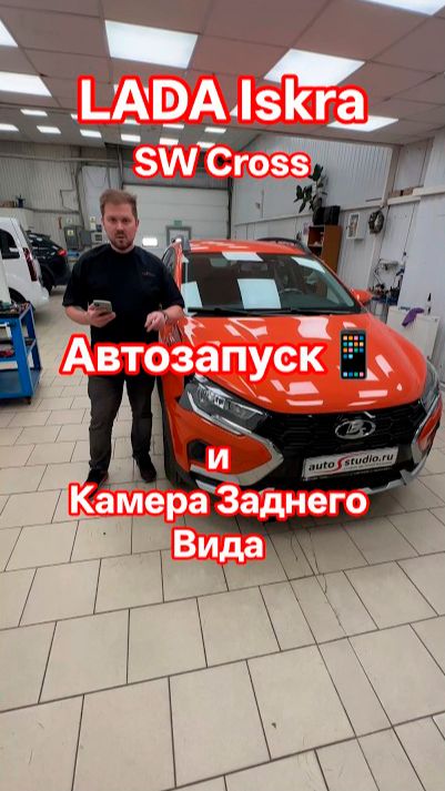 Lada Iskra SW Cross 2026: Автозапуск Pandora и камера с динамическими линиями! Дневник AUTOSTUDIO 19 смотреть онлайн