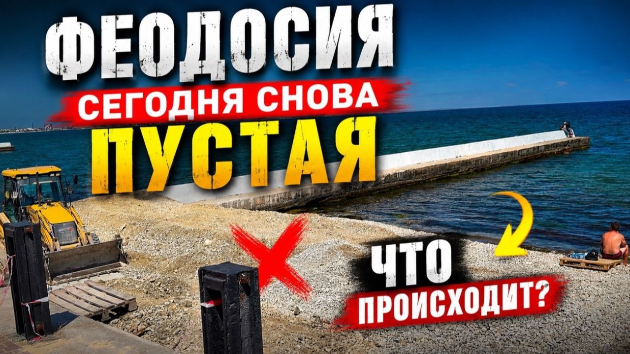Феодосия пробила дно? Постапокалипсис по-крымски... смотреть онлайн
