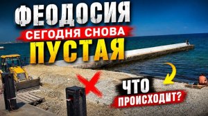 Феодосия пробила дно? Постапокалипсис по-крымски...