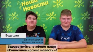 Репортаж Лагерь 2026 2 смена выпуск 07