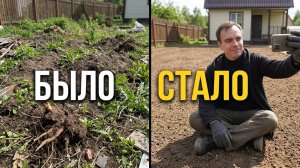 Выравниваем участок своими руками на даче, что из этого вышло? Как выровнять землю, дачный влог