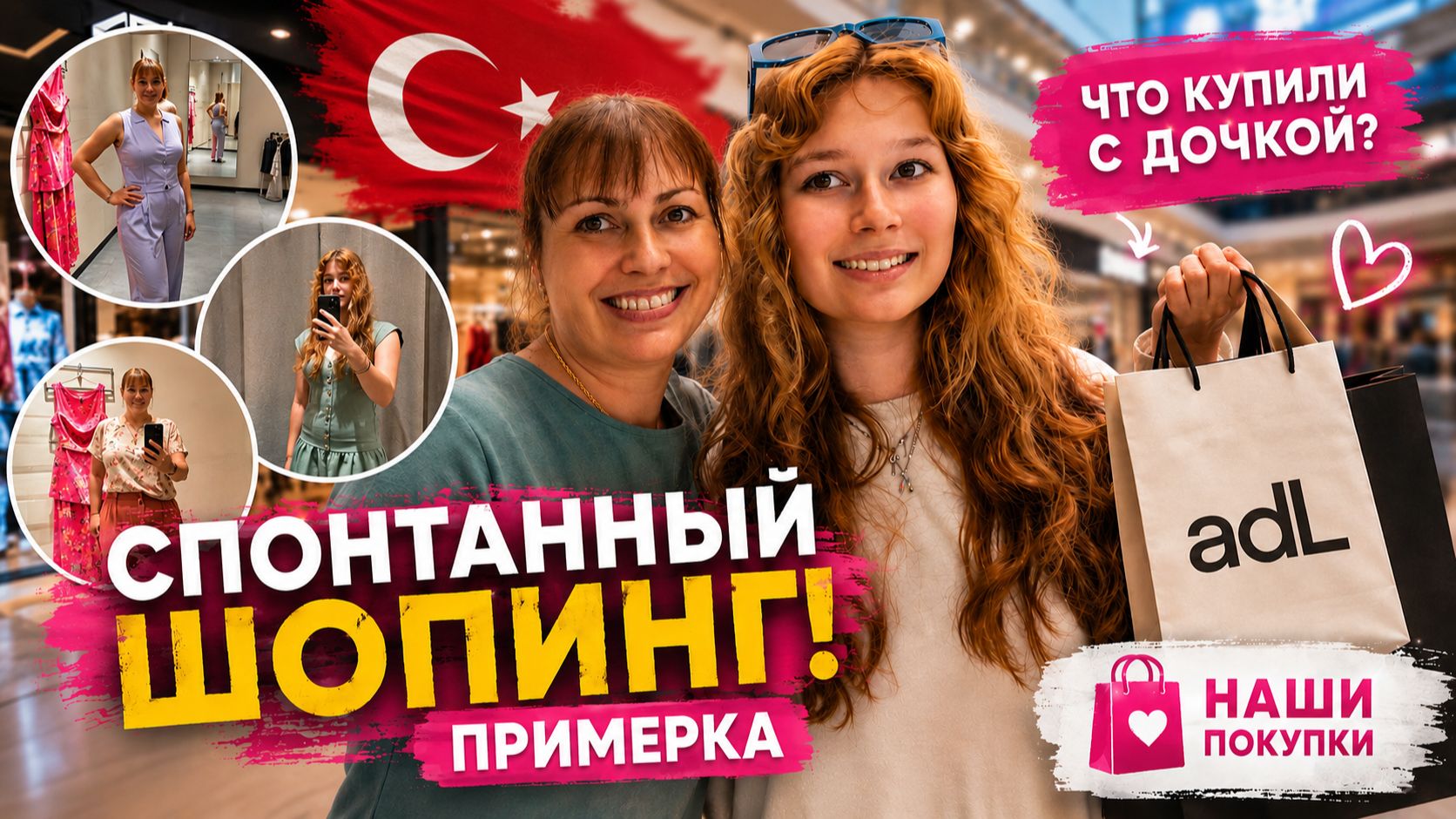 НОВЫЙ ОБРАЗ У ДОЧКИ! ПРИМЕРКА И ОБНОВКИ. Что мы купили? Шоппинг в Турции mall of Antalya смотреть онлайн