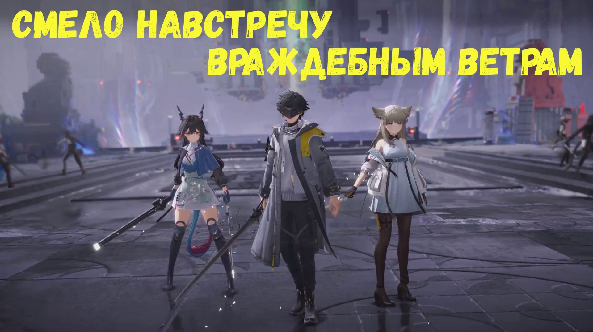 Глава 2. Операция 7. Руины в миазмах. Операция 1. Смело навстречу враждебным ветрам. Arknights Endfi смотреть онлайн