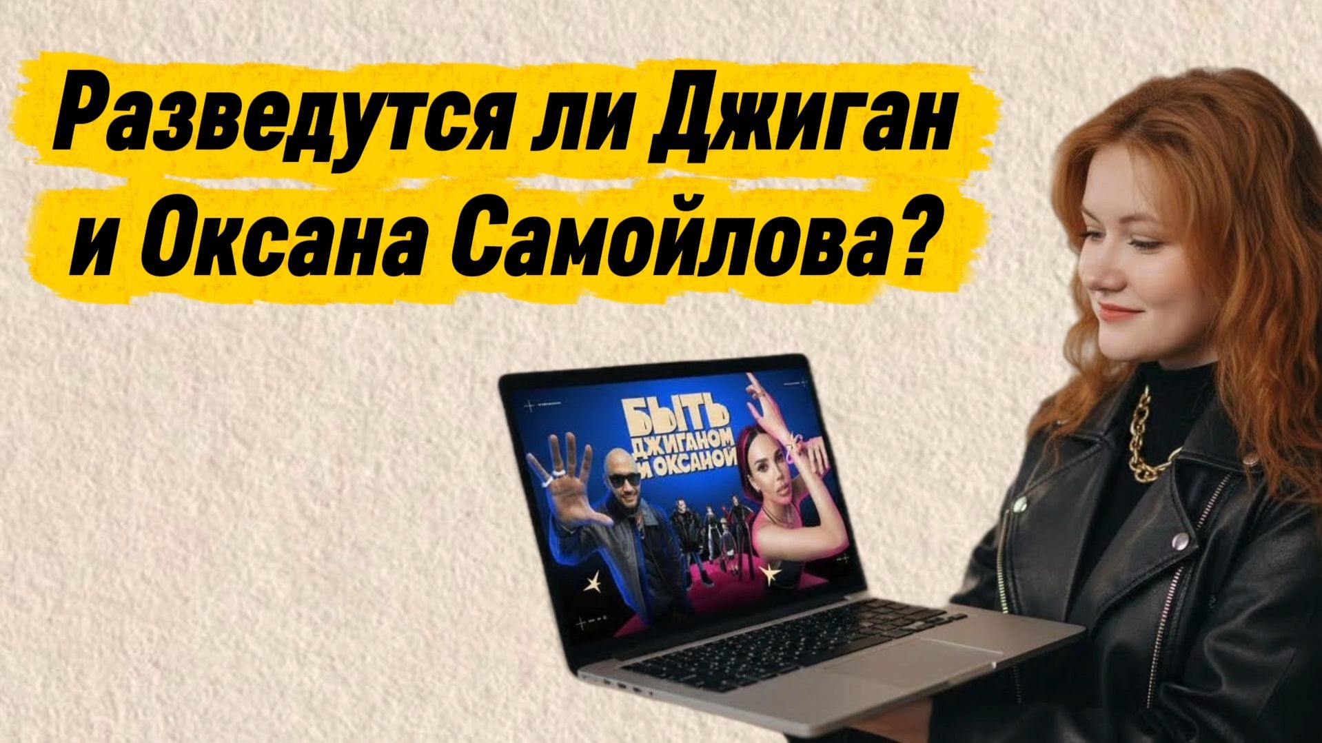 Натальная карта Оксаны Самойловой на примере реалити Быть Джиганом и Оксаной | Будет ли развод?