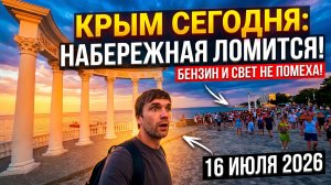 Алушта 16.07.26 I Набережная с новой ротондой