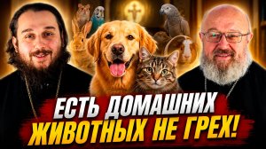 Съесть кошку не грех! / Новый предстоятель ПЦУ / Страсти вокруг Киевской Лавры // СПОРНЫЙ ВОПРОС