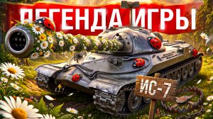 Шотник — Легендарный Танк Игры!