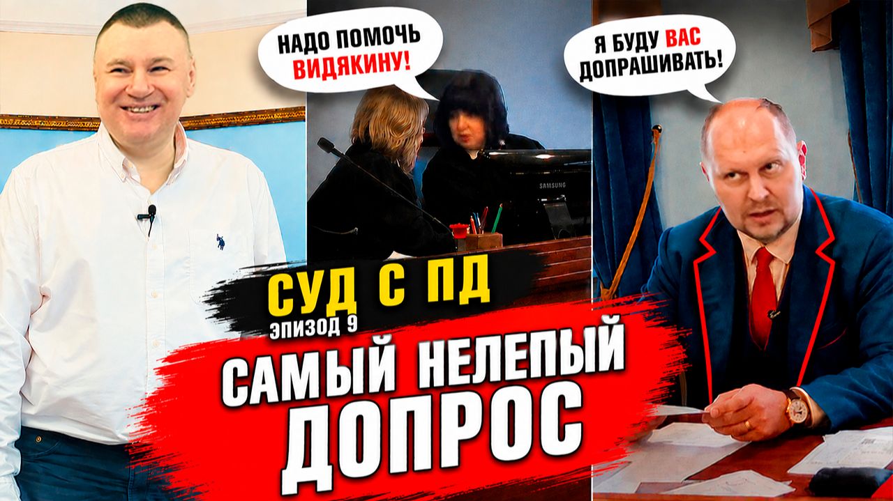 ▶️ ПД пытается допросить Антона Долгих:"Штаны Сталина" и "Декольте Танечки"🔥Долгих издевается.Тизер смотреть онлайн