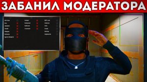 Забанил Модератора с Читами! Админ патруль в Rust/Раст