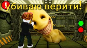убиваю верити в роблокс! я их оооочень много убил👌