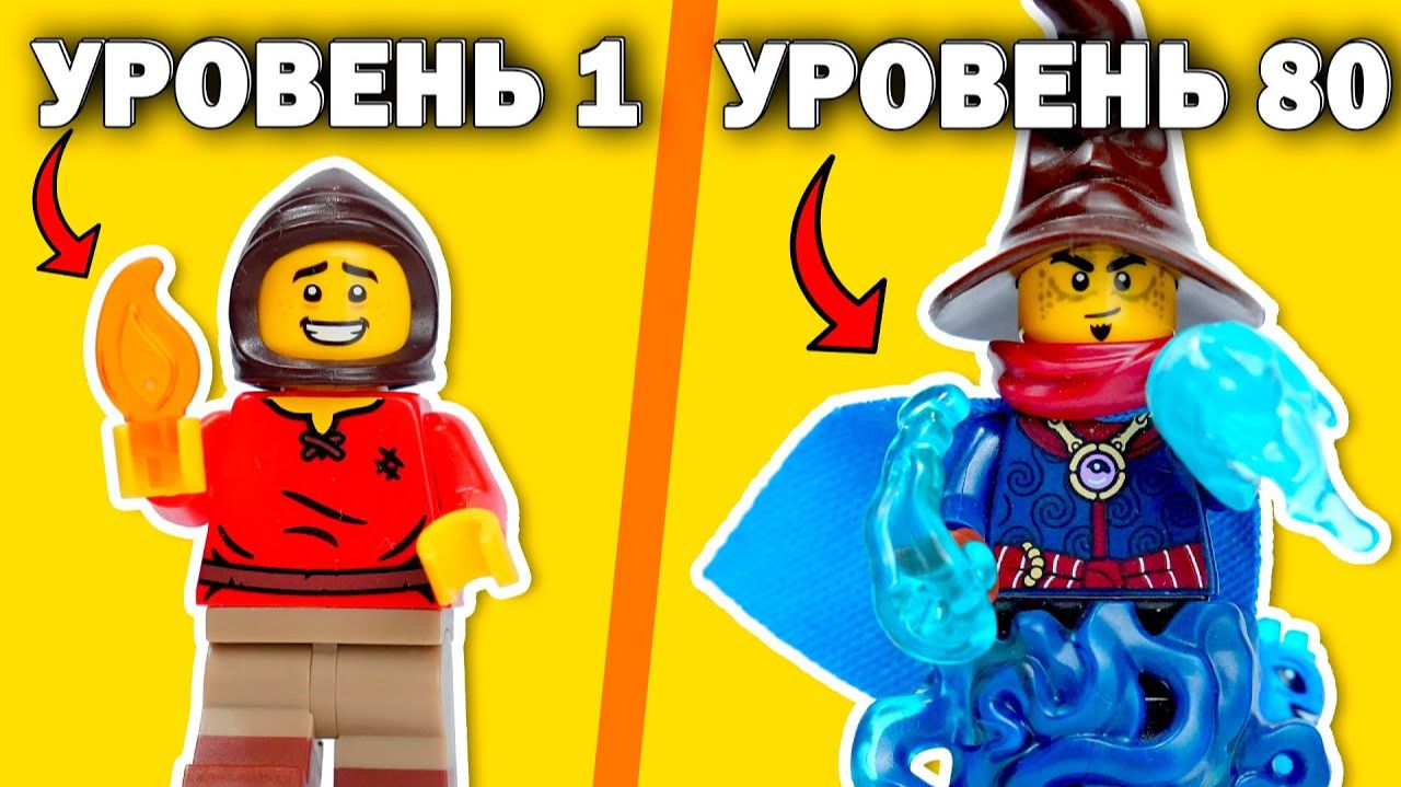 Я сделал Фэнтези RPG из LEGO  [PAPA LEGO]