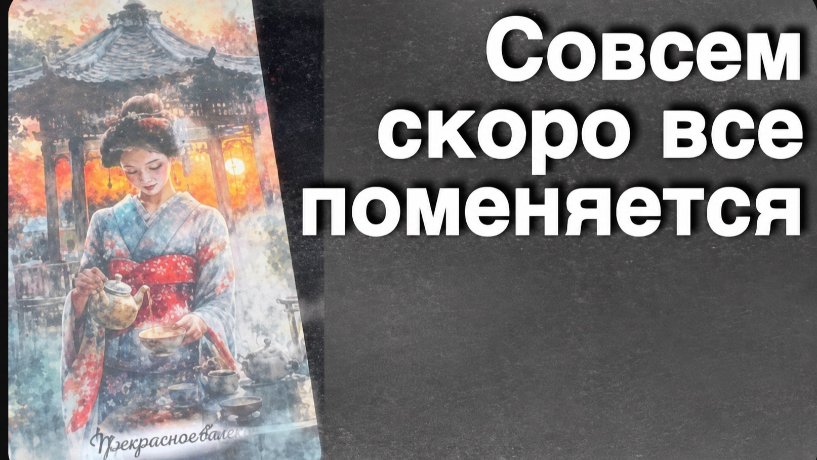 ‼️ Как ВЫСШИЕ СИЛЫ видят Вашу Ситуацию? От чего Хотят Отвести? И в Чем Совет... 🌻💛♣️ с Ниной смотреть онлайн