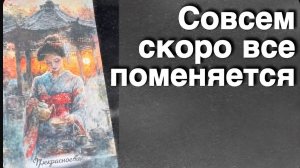 ‼️ Как ВЫСШИЕ СИЛЫ видят Вашу Ситуацию? От чего Хотят Отвести? И в Чем Совет... 🌻💛♣️ с Ниной