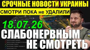 СРОЧНО по УКРАИНЕ!! ЗЕЛЕНСКИЙ: ТОЧКА НЕВОЗВРАТА? ВЕЧЕРНИЙ ВЫПУСК НОВОСТЕЙ