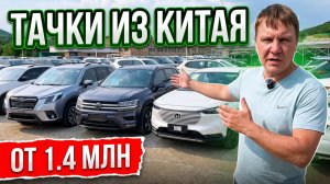 ТАЧКИ ИЗ КИТАЯ
