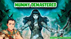 Заказываю игру для души))) заказал Семейный Стрим из VK Play (Mummy Demastered)