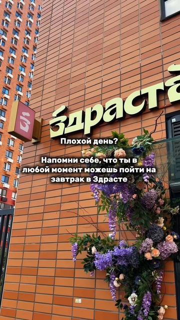 Напоминаю, что вкусные завтраки в Здрасте цедый день😍   #кофе #еда #coffee