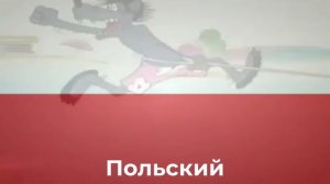 Ну погоди 1 выпуск на разных языках