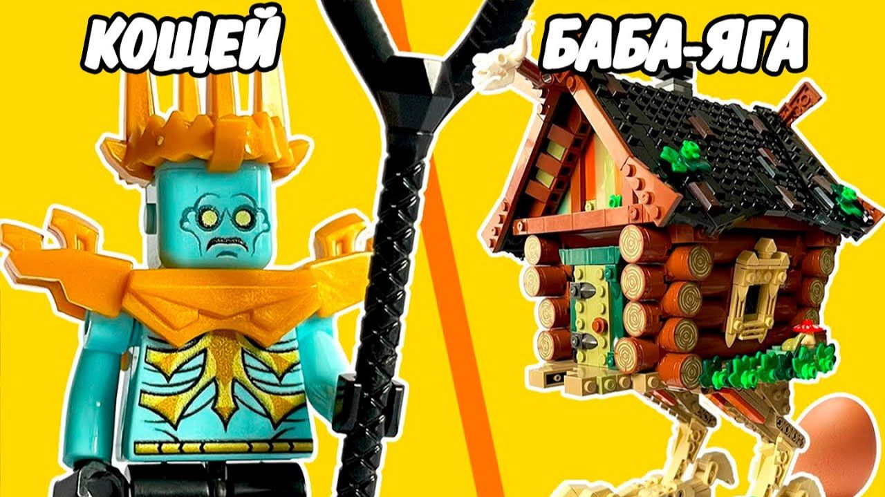 Я купил Русское Лего от Brick Labs и построил Мир Фэнтези из него [PAPA LEGO]