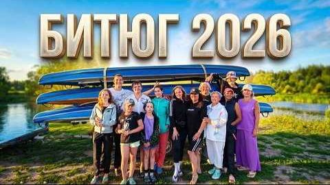 Битюг 2026. Караоке версия смотреть онлайн