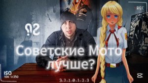 Мифы про Советский мотопром