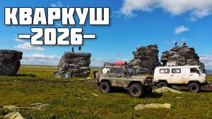ПЛАТО КВАРКУШ - ЖИГАЛАНСКИЕ ВОДОПАДЫ (Пермский край) #кваркуш #туристы #тойотапрадо #прадо #пермь