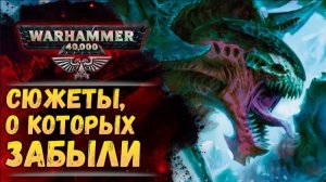 10 крупнейших сюжетных линий Warhammer, которые Games Workshop поставила на паузу