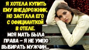 Истории из жизни | Свадьбы не будет! Он изменил | Аудио рассказы | Жизненные истории