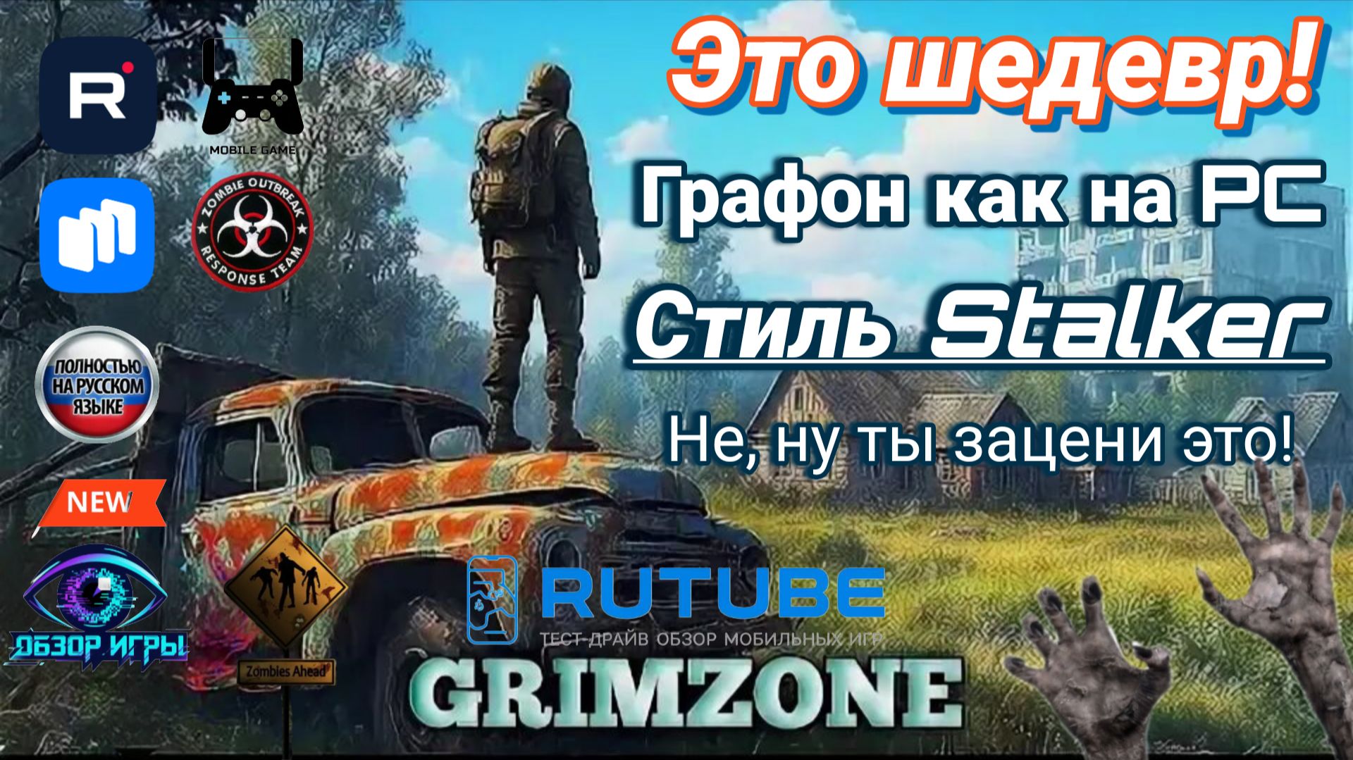 Grimzone — игра, где каждый шаг может стать последним: честный разбор | Игра в духе Stalker