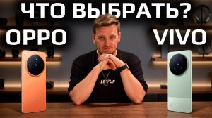 Vivo X300 Ultra или OPPO Find X9 Ultra? Честное сравнение фотофлагманов