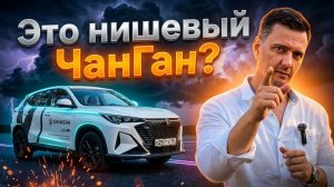 ОНИ СНОВА ЭТО СДЕЛАЛИ?! CHANGAN CS35 MAX! Честный обзор!