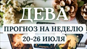 ДЕВАВЫБОР КОТОРЫЙ ВЫ СДЕЛАЕТЕ НА ЭТОЙ НЕДЕЛЕ ОПРЕДЕЛИТ ВАШУ ЖИЗНЬ НА ГОДЫ ВПЕРЕДС 20 ПО 26 ИЮЛЯ [get