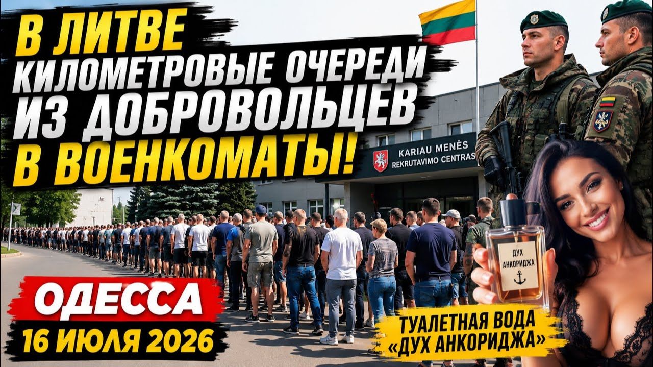 (Препод От Бога)ОДЕССА 16 ИЮЛЯ 2026. БОЛГАРИЯ ВЫХОДИТ ИЗ КОАЛИЦИИ ГЛОТАЮЩИХ! смотреть онлайн