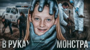16 лет ответ был совсем рядом. Жуткое дело английской школьницы