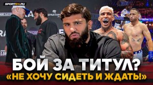 ЦАРУКЯН перед КОВИНГТОНОМ: «UFC не любят, когда БОРЕШЬСЯ» / Бой с Гейджи / Оливейра, Пимблетт