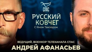 Андрей Афанасьев. Забытый правитель. Крещение в окопах. Спас на фронте. Русский ковчег