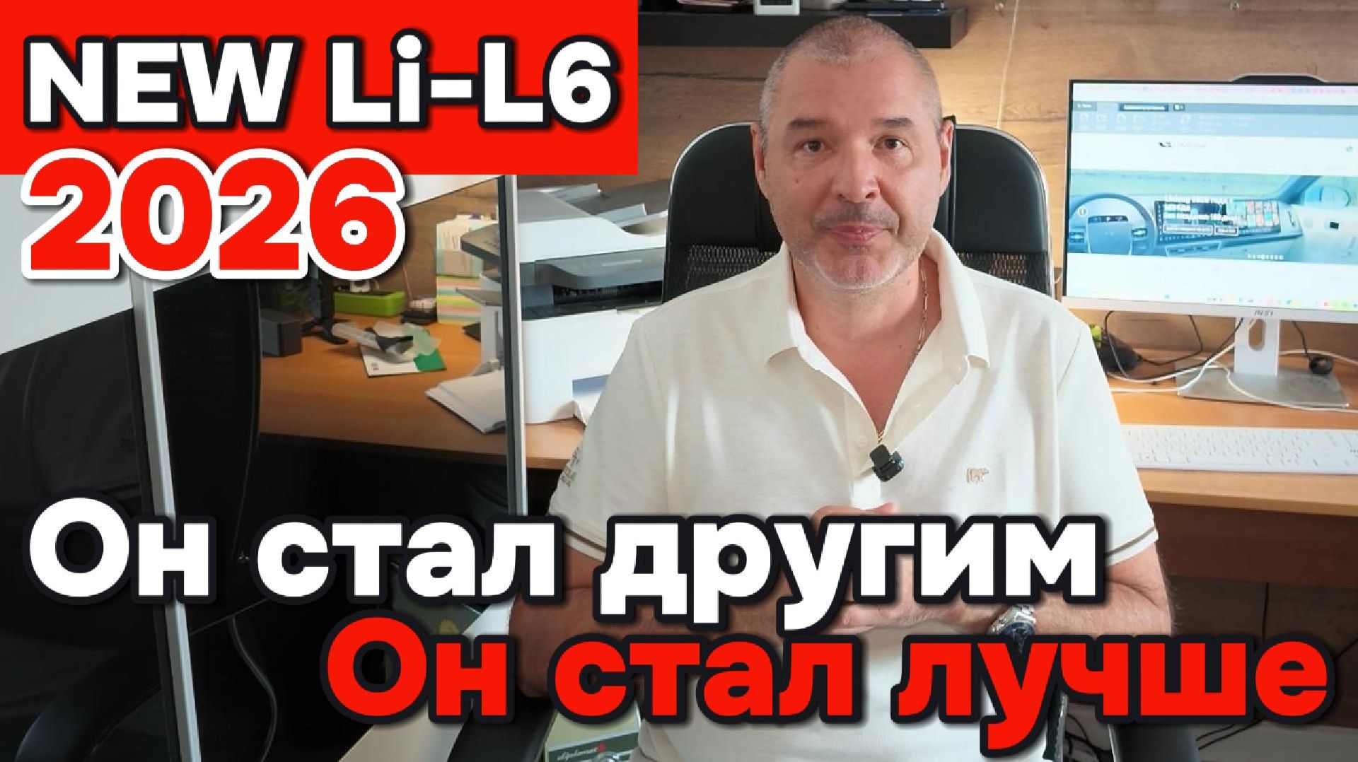 Новый Li-L6 2026 - Он стал другим, Он стал лучше смотреть онлайн