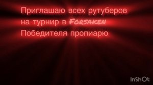 Приглашаю Рутуберов на турнир по Forsaken(Писать Ники в Коментах)