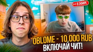 🍕ЗАДОНАТИЛ СТРИМЕРАМ, ЧТОБЫ ОНИ СЫГРАЛИ С ЧИТАМИ ПРЯМО НА СТРИМЕ В CS2