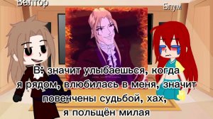 {Реакция Блум и Валтора,на шип Блутор} - моя первая реакция 😅