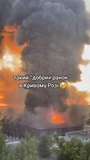 🔴Удар «Геранями» в Кривом Роге по складу ВСУ🔴 смотреть онлайн