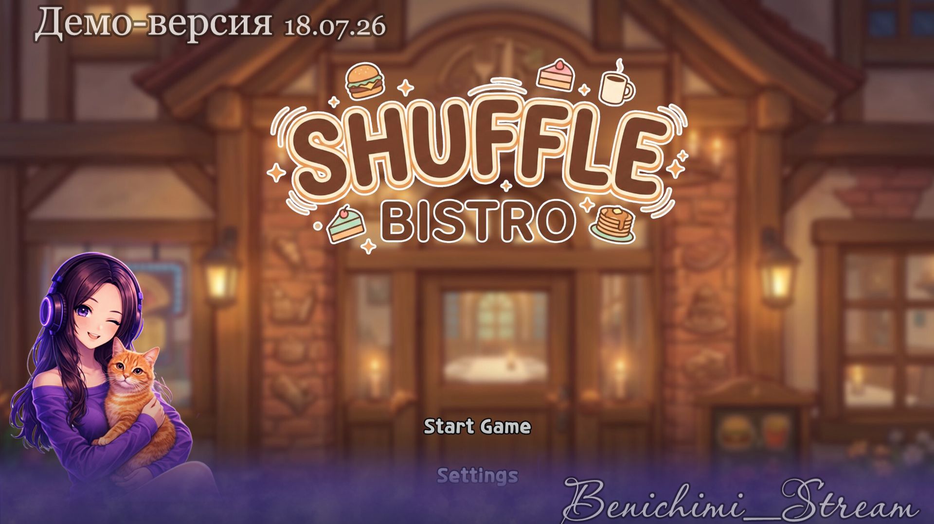 [ Shuffle Bistro ] Взорвите кассу идеальной цепочкой подачи блюд