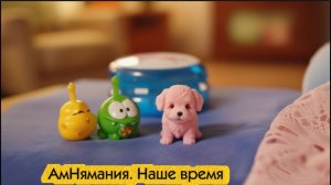 АмНямания наше время. 6 серия